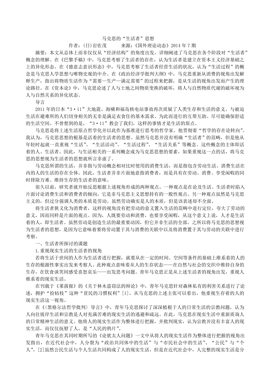 马克思的“生活者”思想_第1页