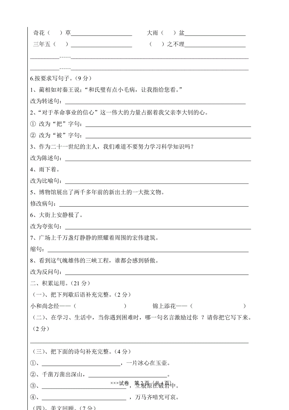 2012年六年级毕业班水平测试卷_第2页