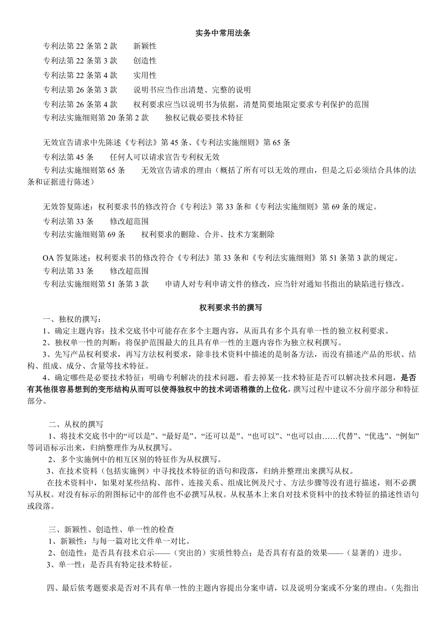 专利实务备考笔记_第1页