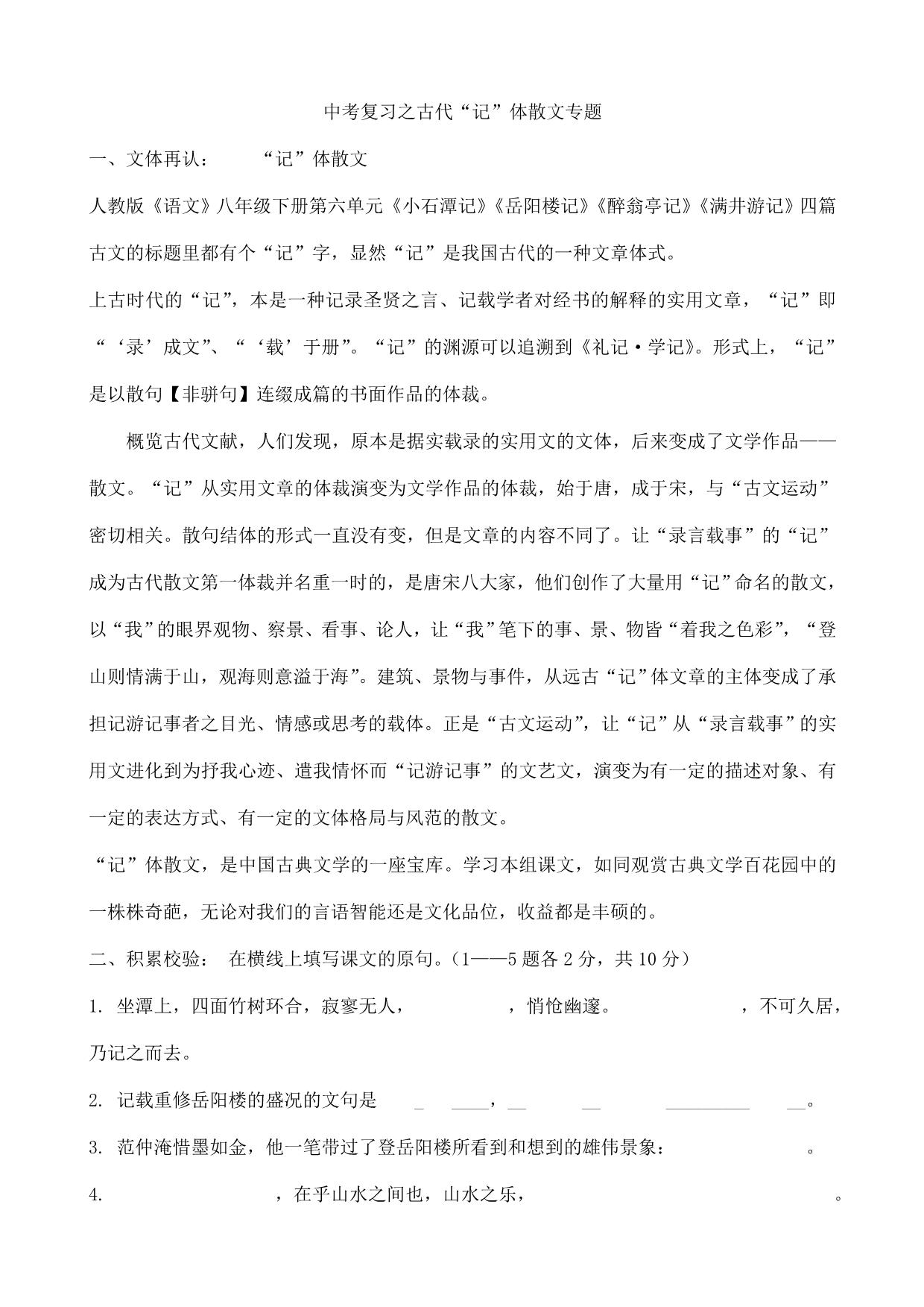 中考文言文“记”体散文复习_第1页