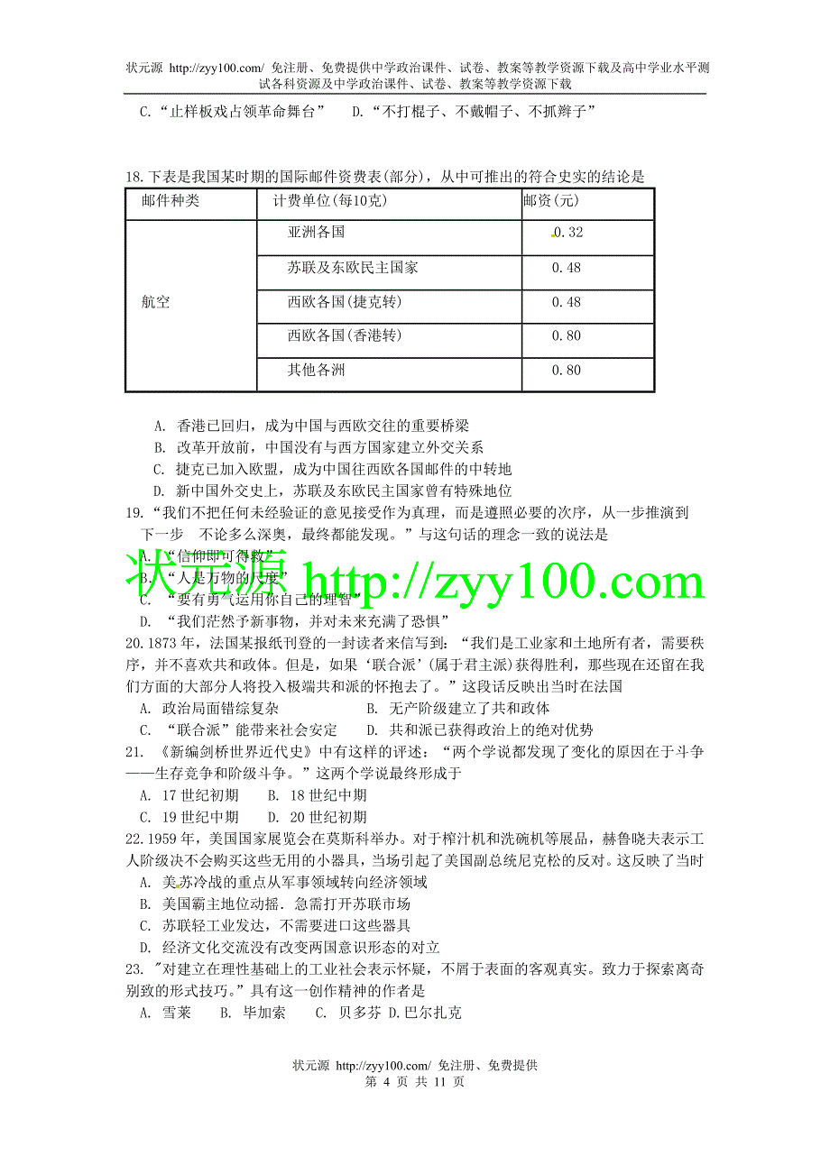 2010年高考试题文综(广东卷)_第4页