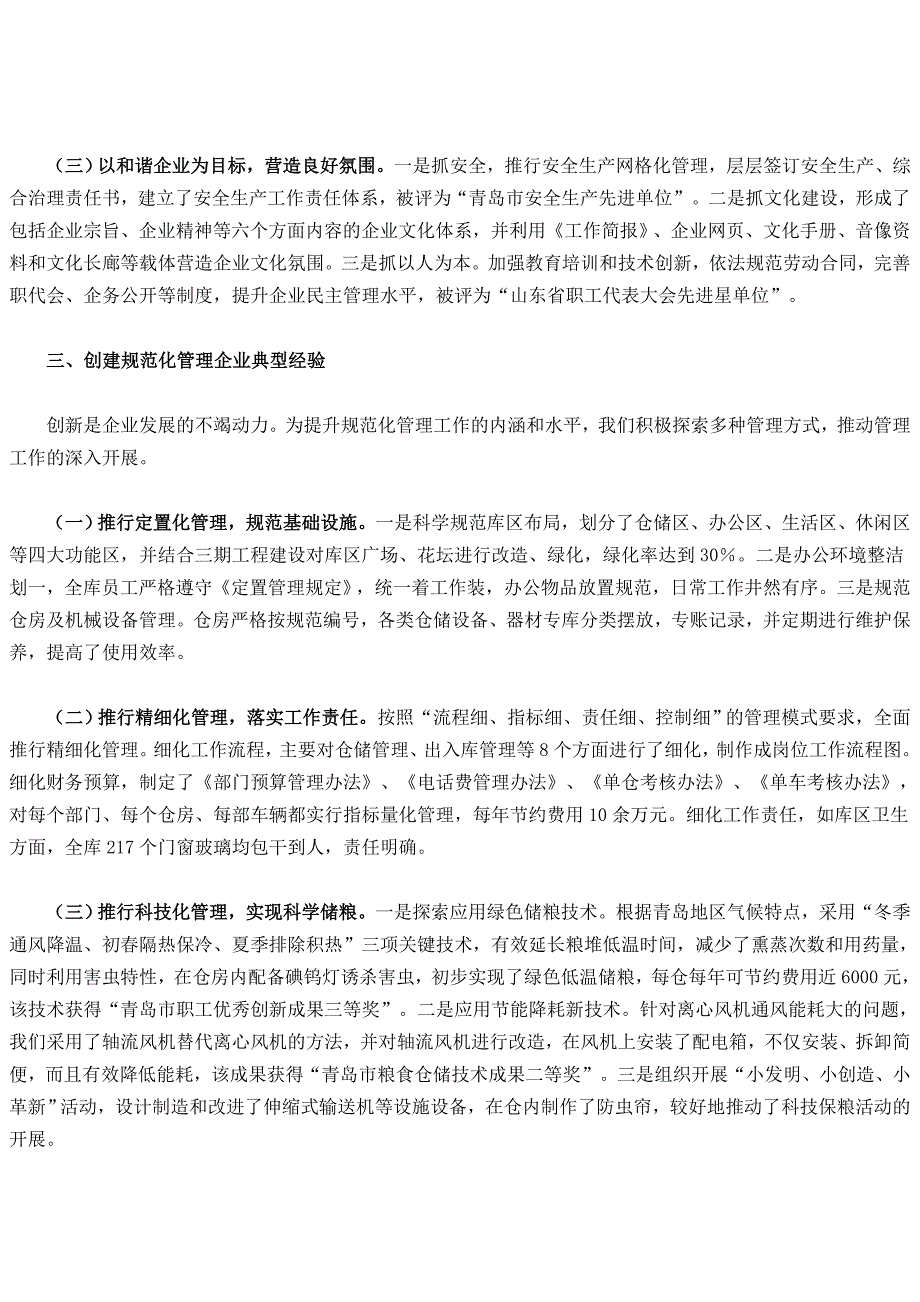 青岛第二粮库典型经验介绍_第3页