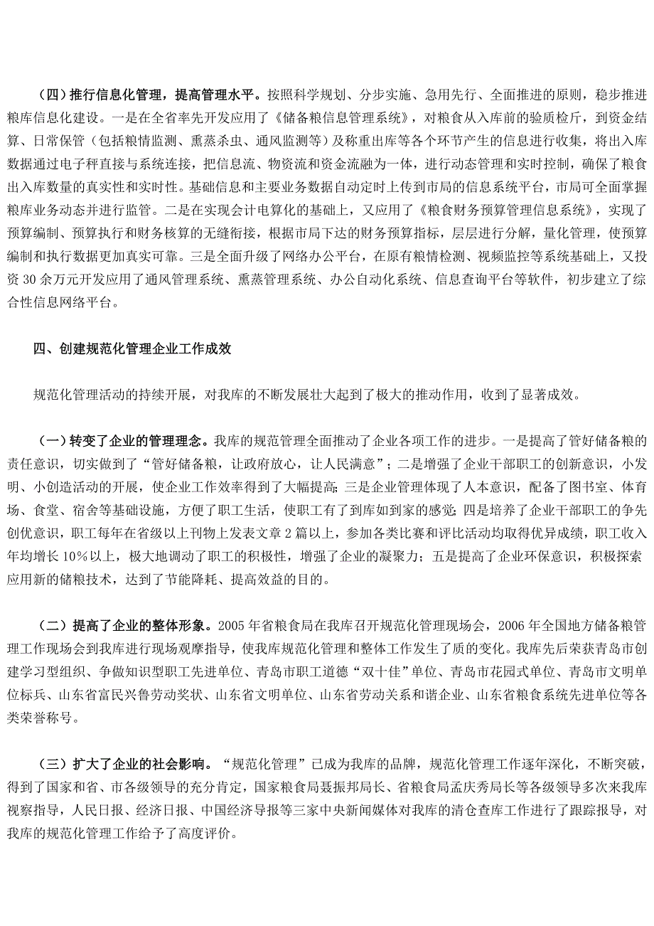 青岛第二粮库典型经验介绍_第4页