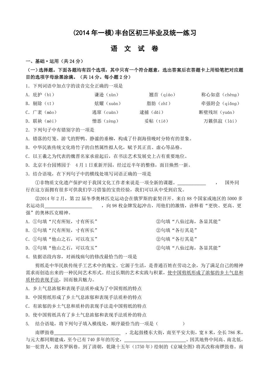 2014丰文一模试题及答案_第1页