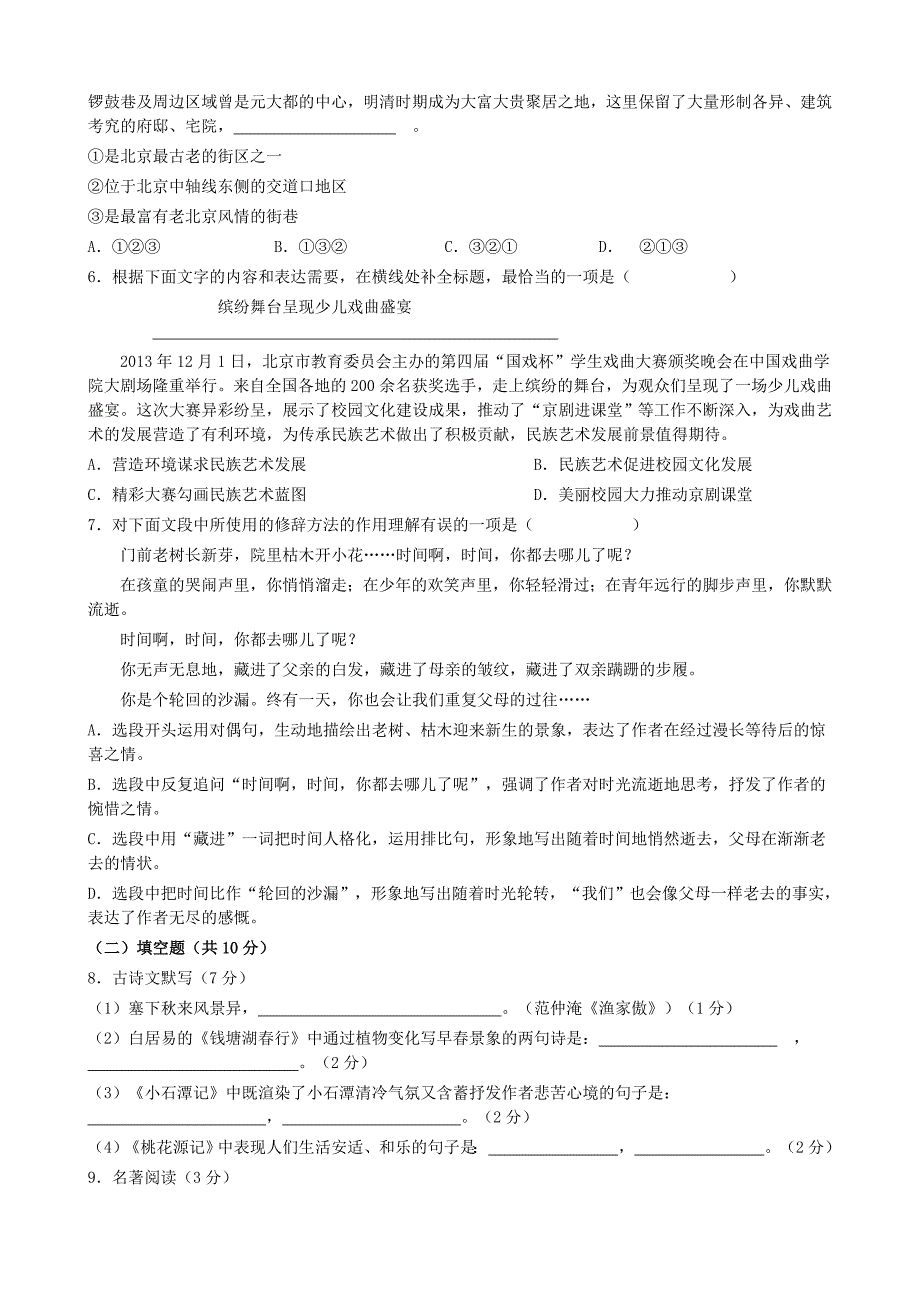 2014丰文一模试题及答案_第2页