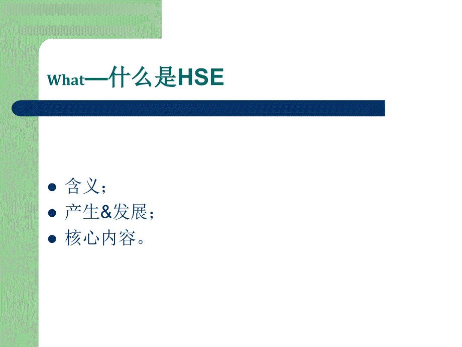 新员工入职HSE培训_第3页