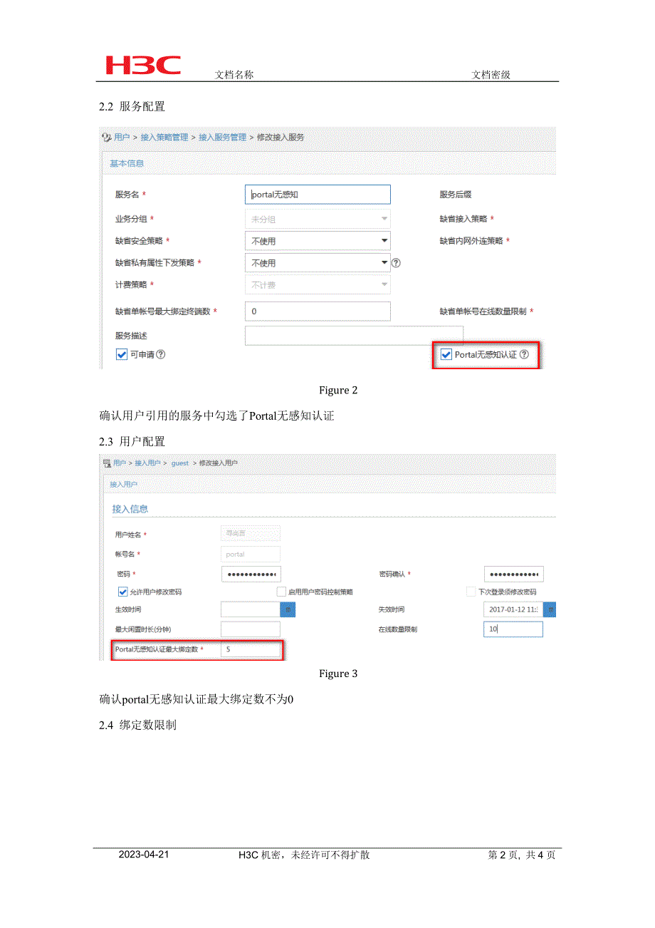 iMCPortal无感知认证不生效问题解决办法_第2页