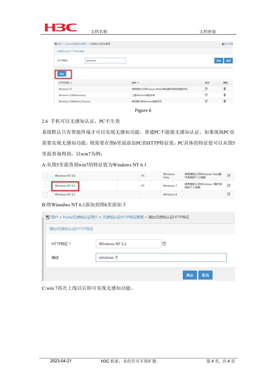 iMCPortal无感知认证不生效问题解决办法_第4页