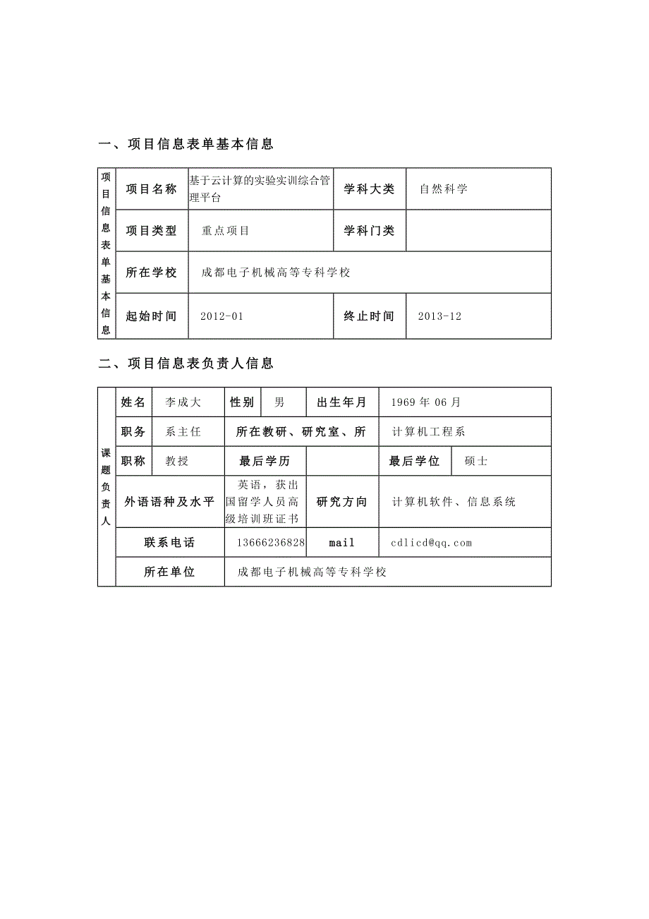 基于云计算的实验实训综合管理平台_第2页