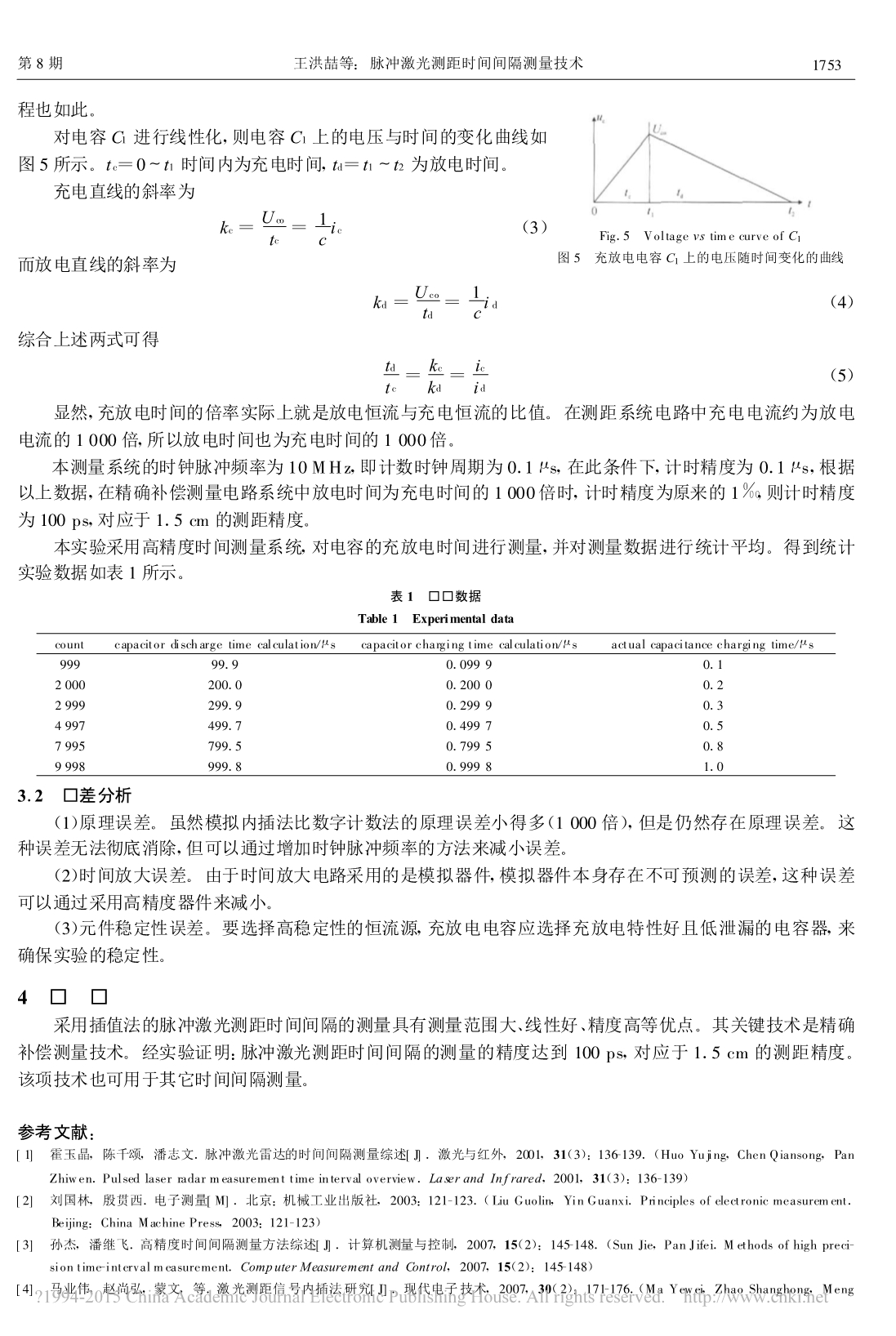 脉冲激光测距时间间隔测量技术_第3页