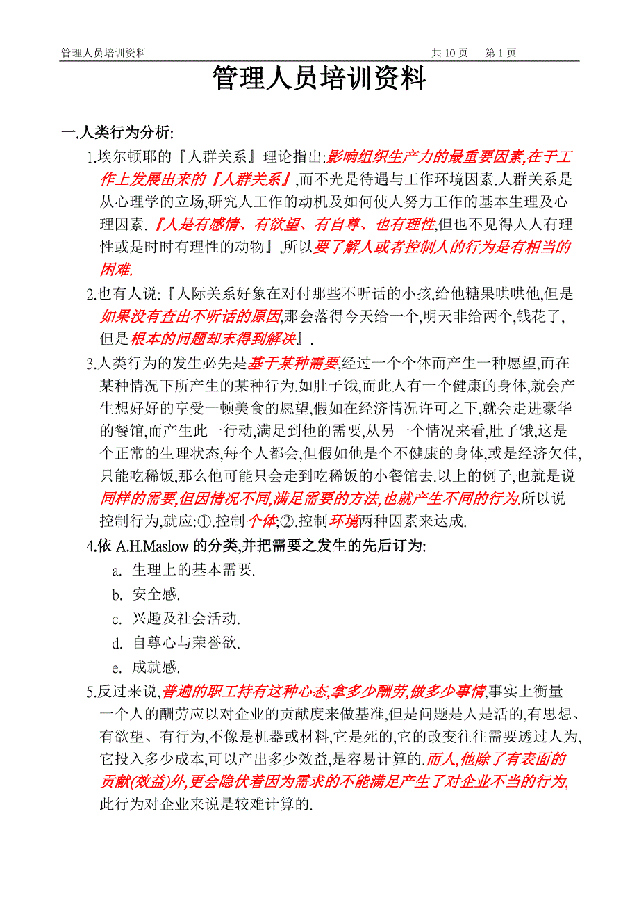 管理人员培训资料_第1页