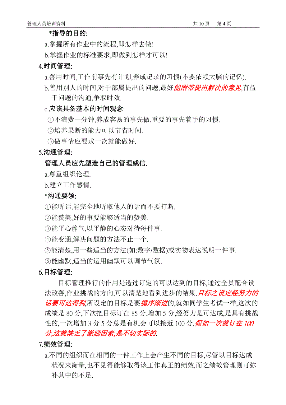 管理人员培训资料_第4页