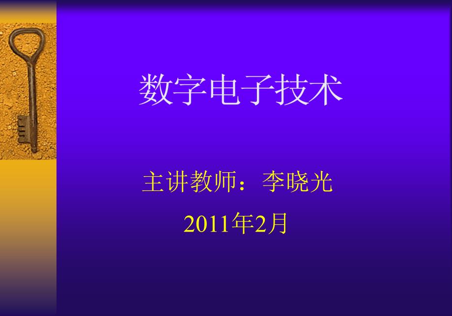 数字电路09前言n_第1页