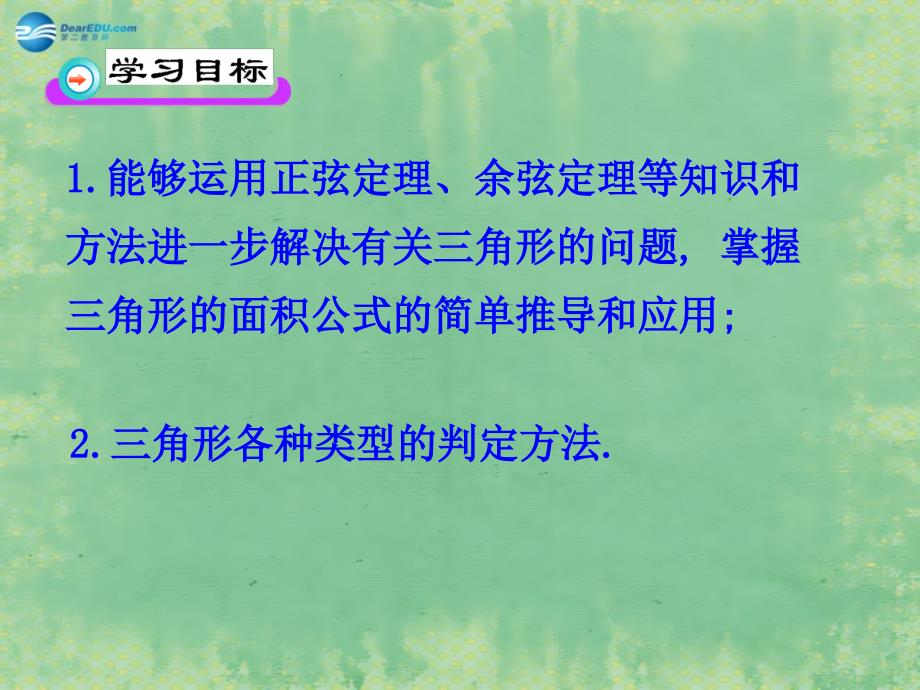 河南省灵宝市第五高级中学2014高中数学 1.2 解三角形的应用举例课件4 新人教版必修5_第2页