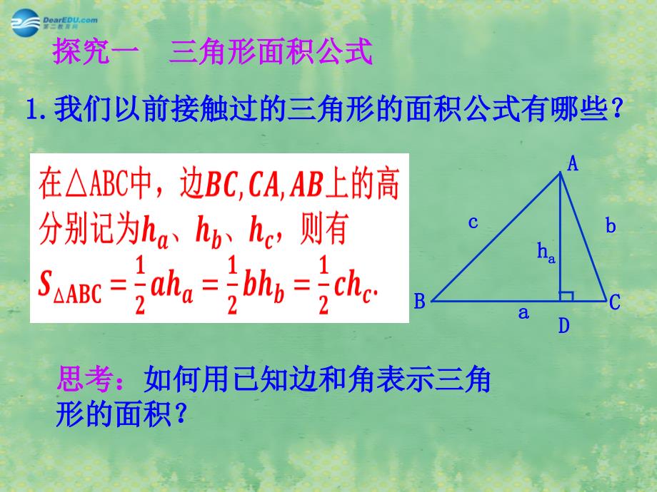 河南省灵宝市第五高级中学2014高中数学 1.2 解三角形的应用举例课件4 新人教版必修5_第3页