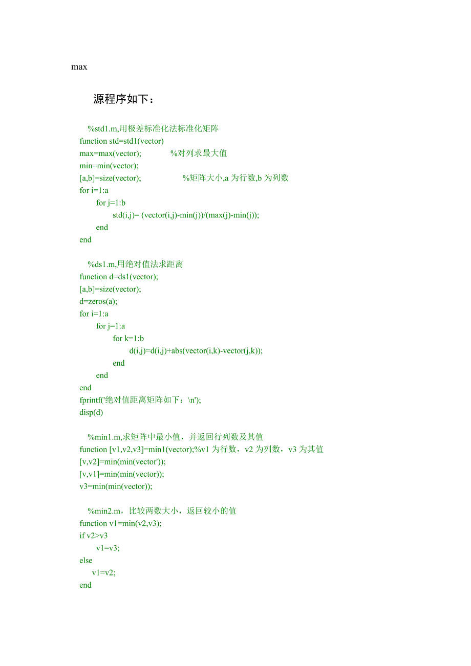 利用Matlab软件实现聚类分析2_第2页