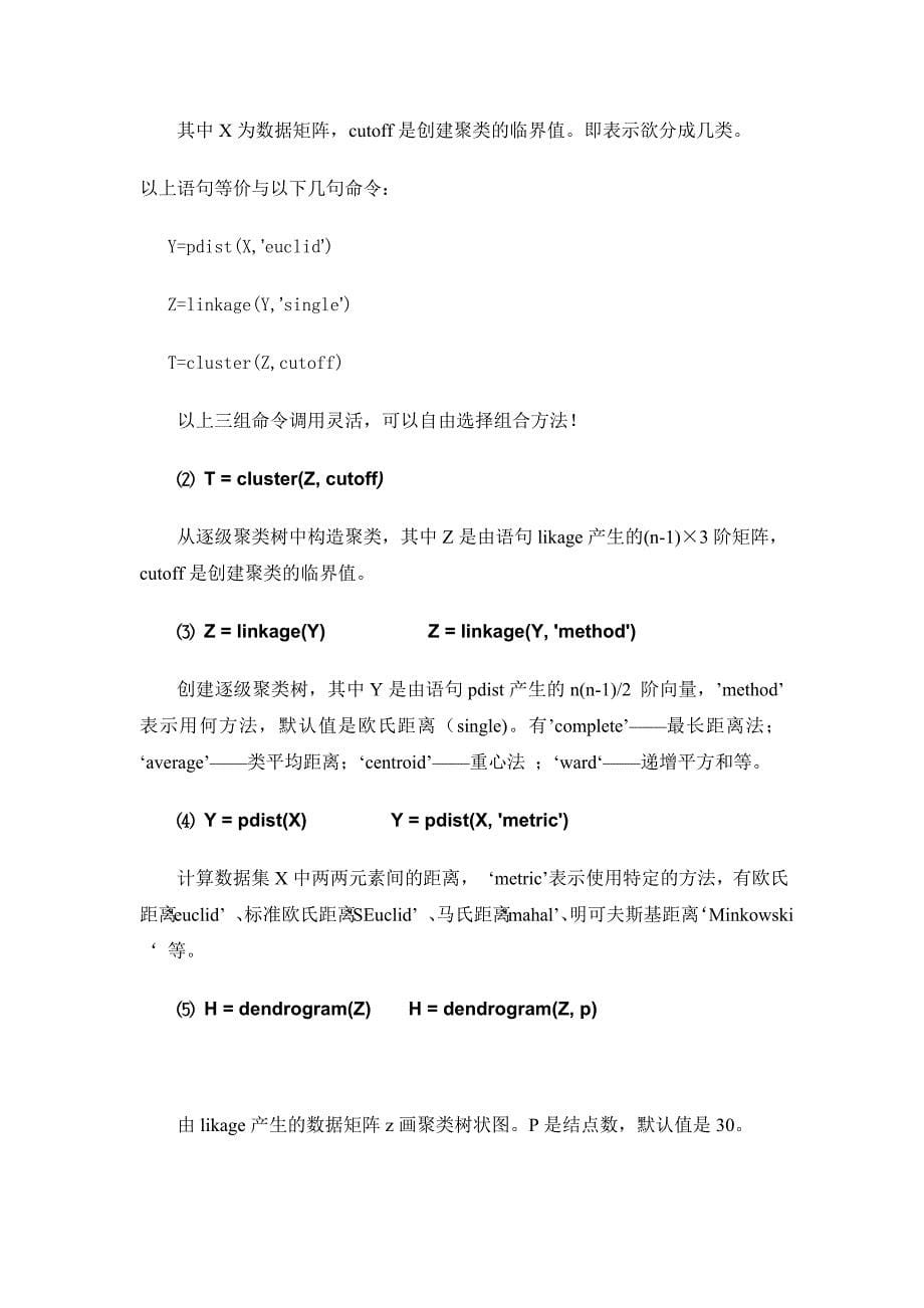 利用Matlab软件实现聚类分析2_第5页