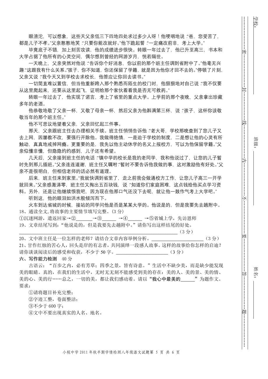 绵阳市游仙区小枧中学2011年秋半期学情检测八年级语文试题_第5页