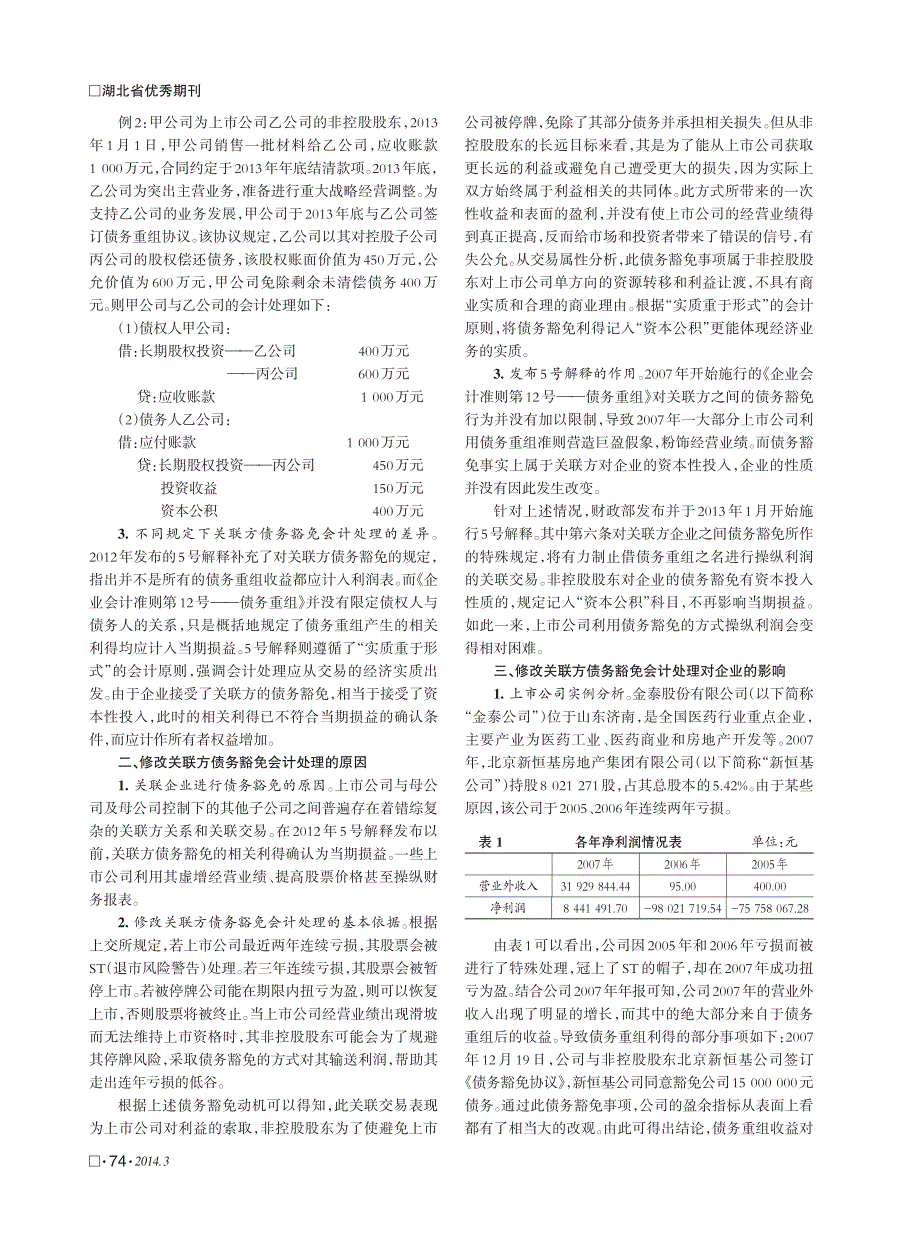 关联方债务豁免之会计处理_第2页