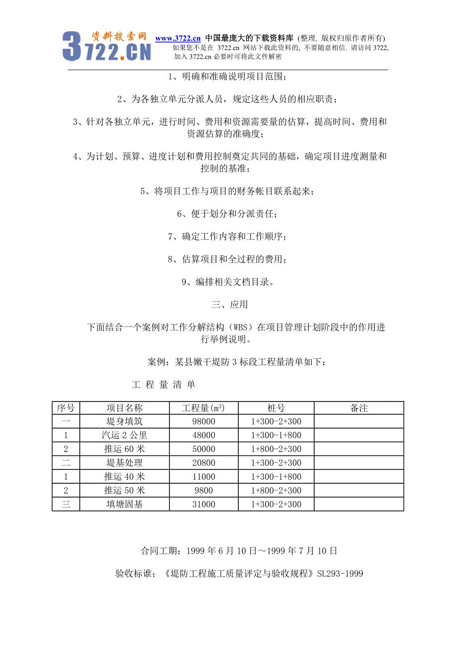 工作分解结构(WBS)在施工项目管理计划阶段中的应用_第3页