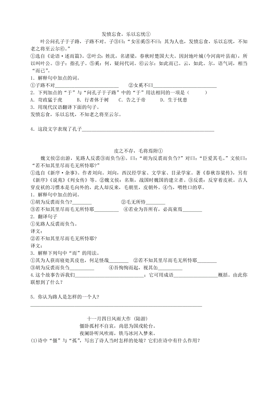 初中文言文阅读题目及答案_第1页