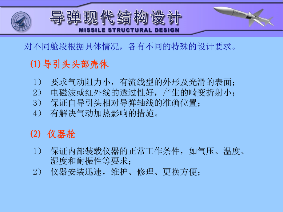 导弹结构设计第七章弹身的结构与设计._第4页