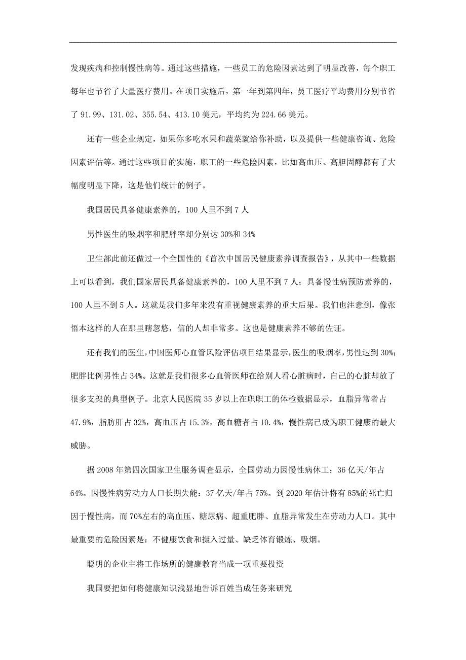 管好员工健康就是办好企业_第2页