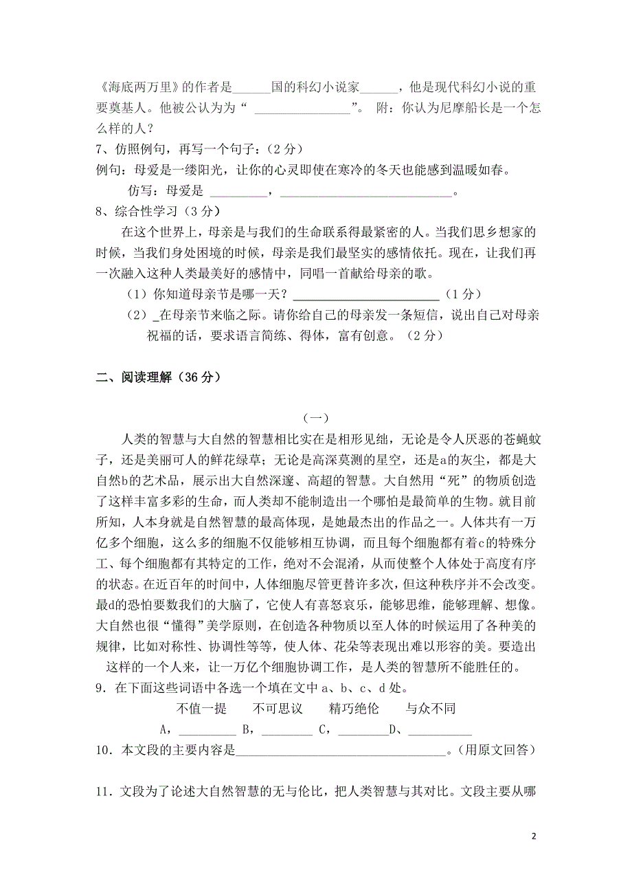 八年级下期末考试语文试卷附答案_第2页