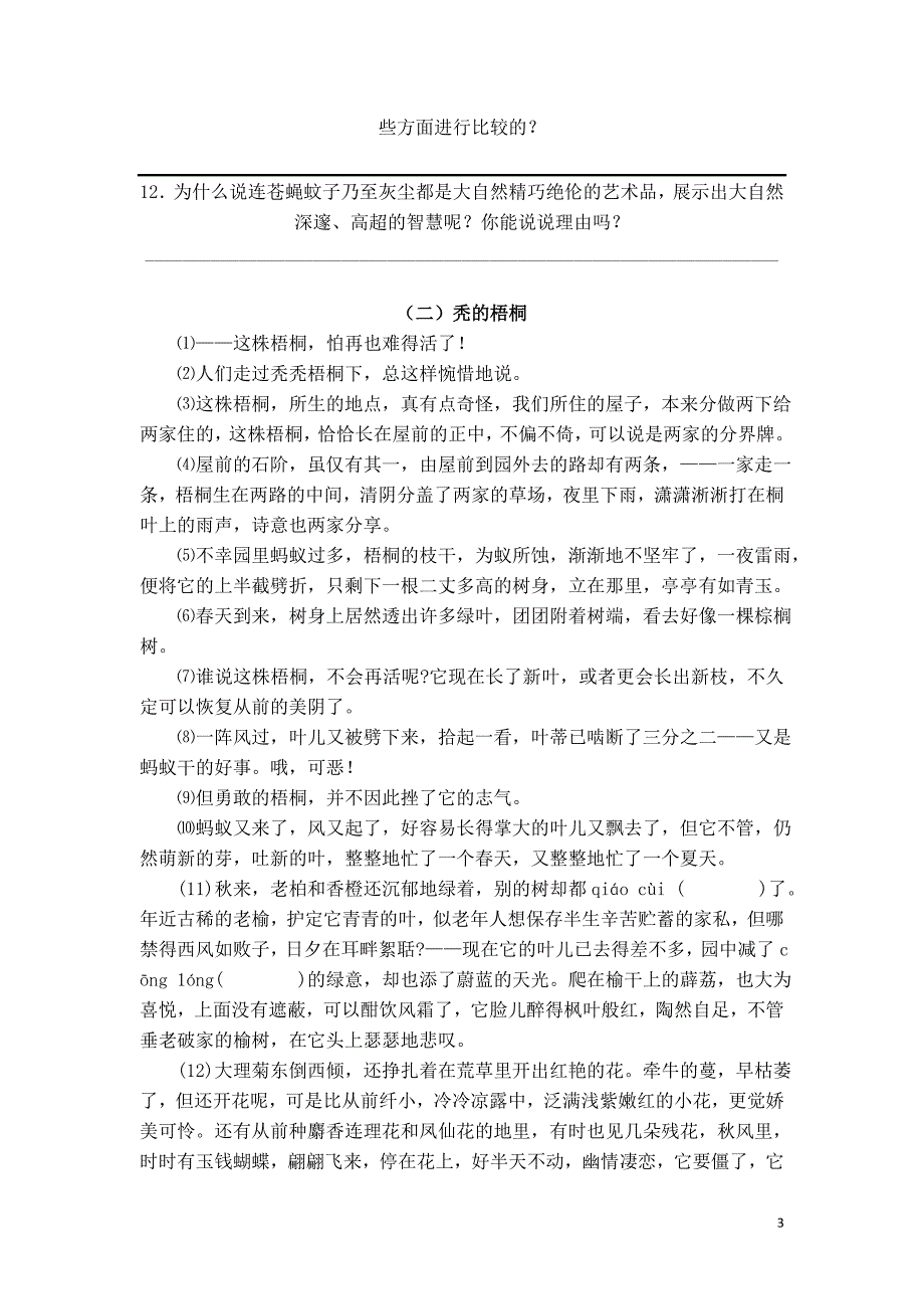 八年级下期末考试语文试卷附答案_第3页