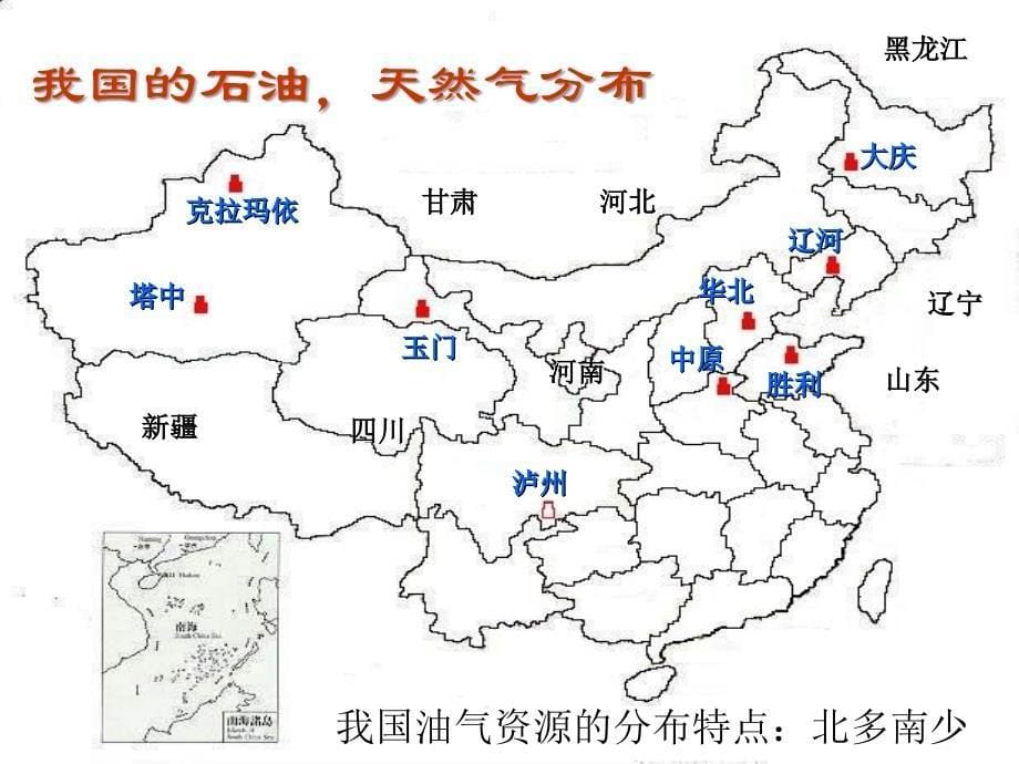 贵州省独山县独山高级中学2014年秋高中地理 5.1 资源的跨区域调配（第1课时）课件 新人教版必修3_第5页