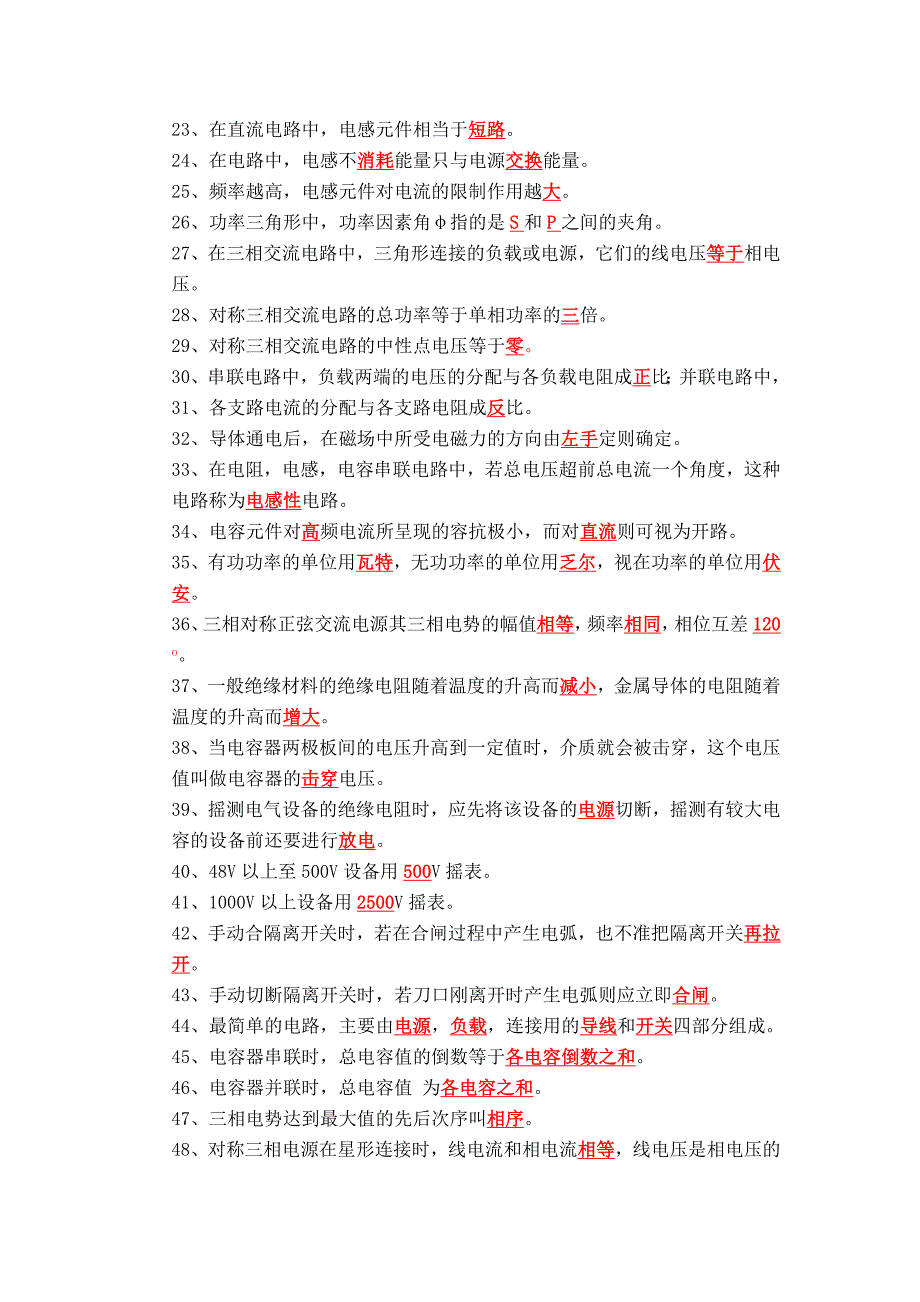 电厂上岗考试电气题库(一电气基本理论)_第2页