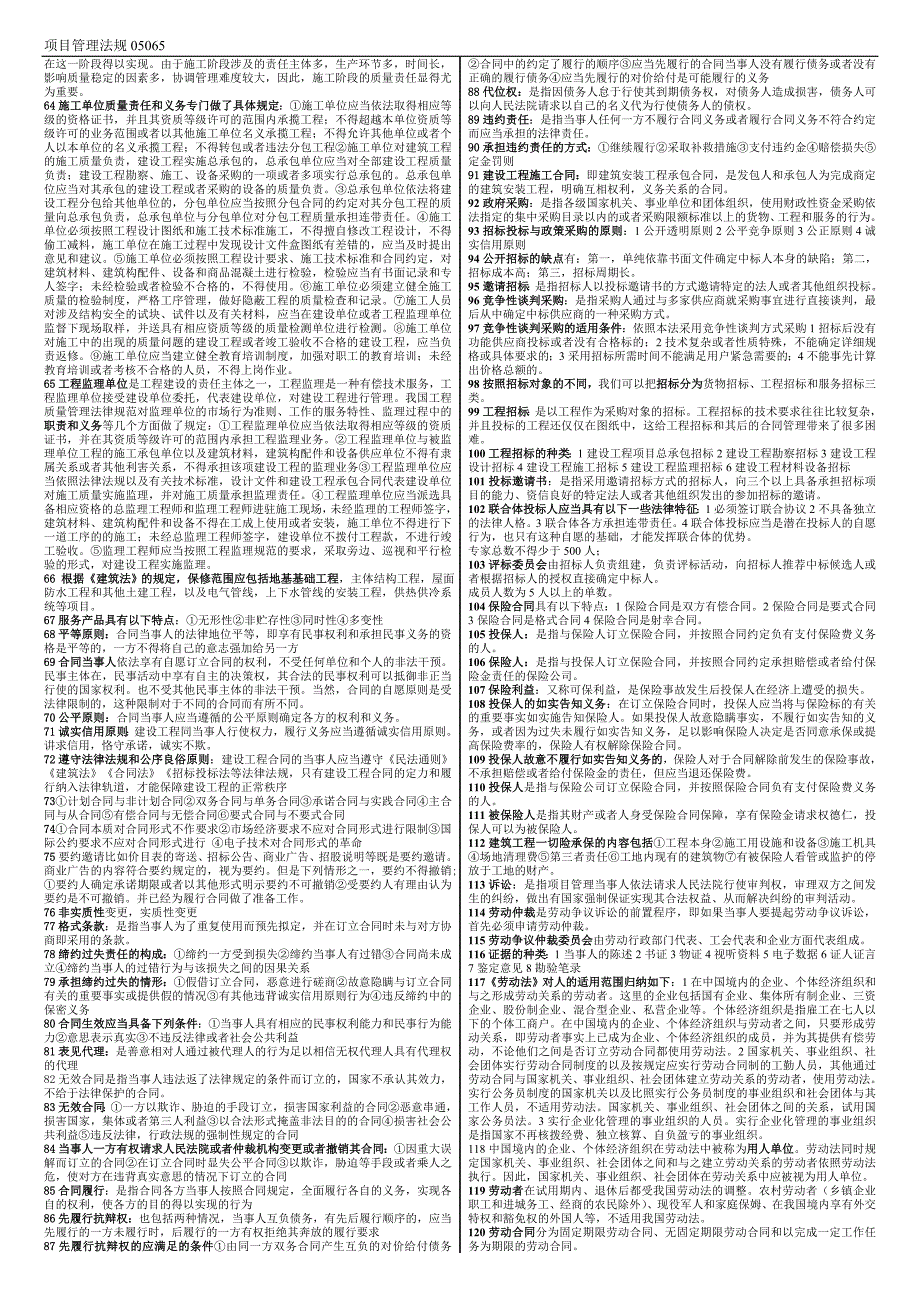 16年自考复习项目管理法规3_第2页