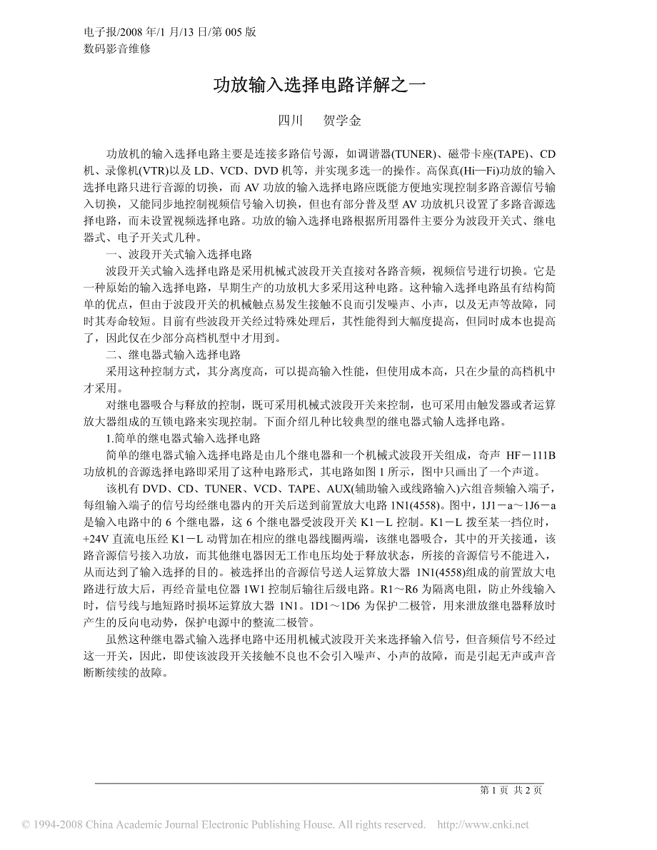 《功放输入选择电路详解》_第1页