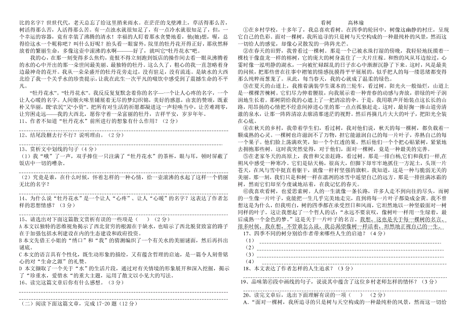 2009-2010学年第一学期语文期中试卷_第2页