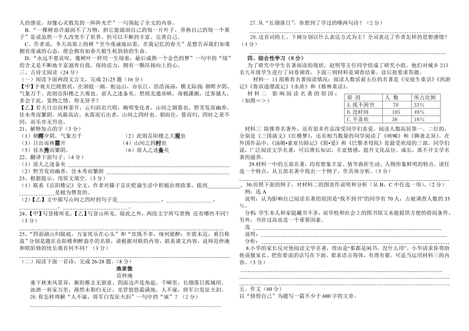 2009-2010学年第一学期语文期中试卷_第3页