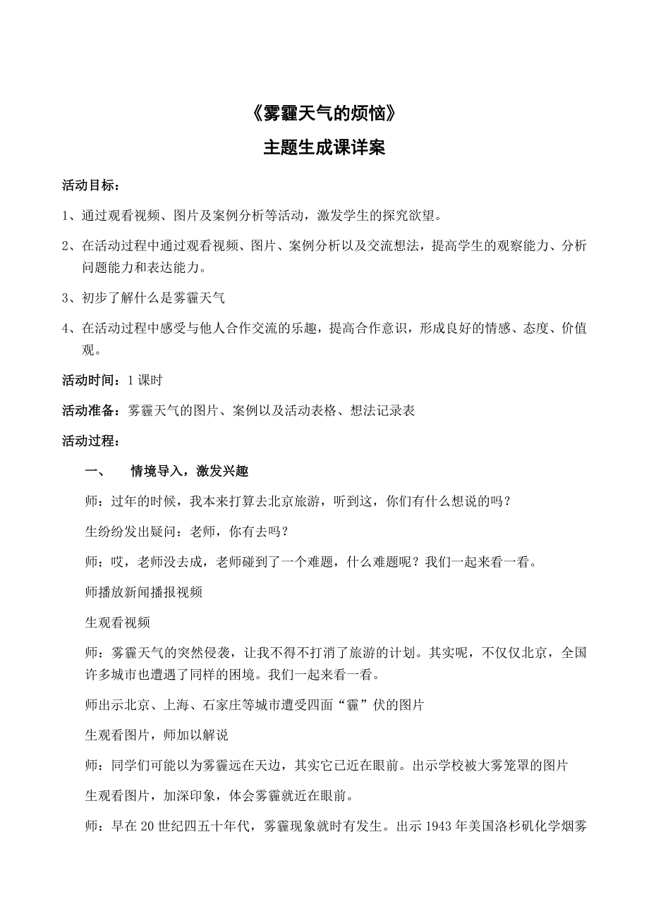 雾霾天气的烦恼定稿_第3页