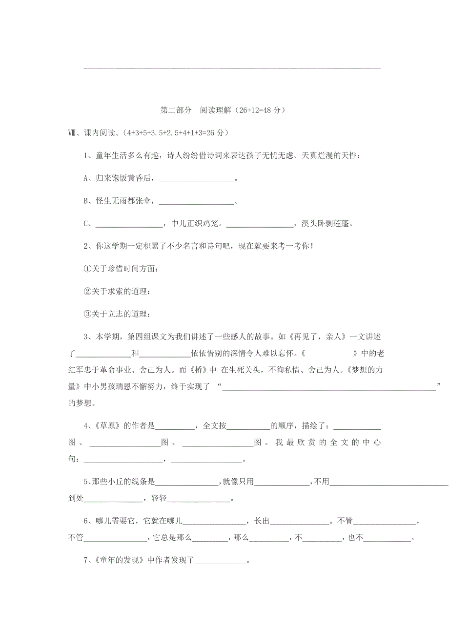 20142015学年度第二学期五语期中考试试卷_第3页