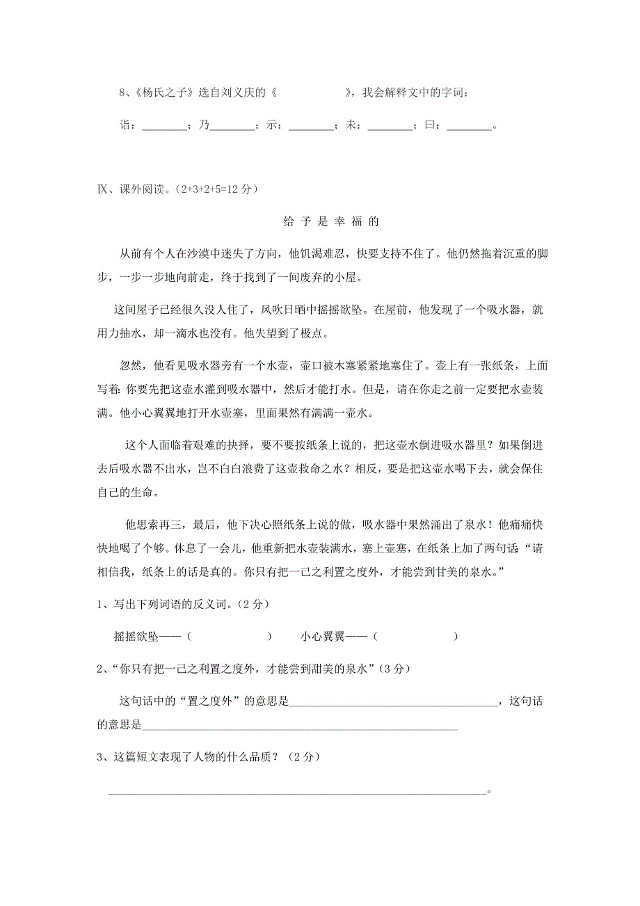 20142015学年度第二学期五语期中考试试卷_第4页