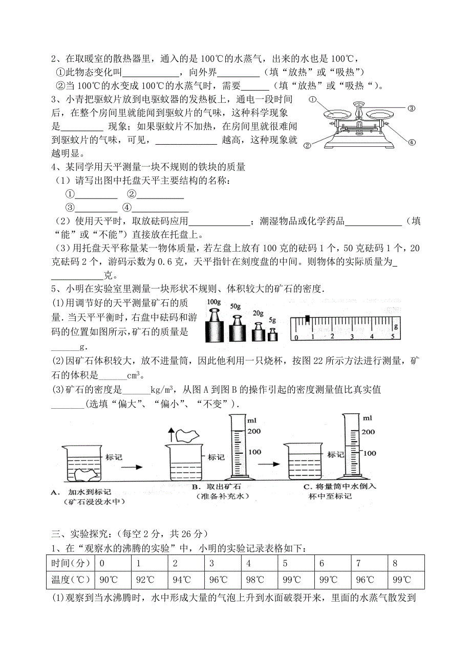 第4章物质的特性测试卷(张孝梅)_第3页