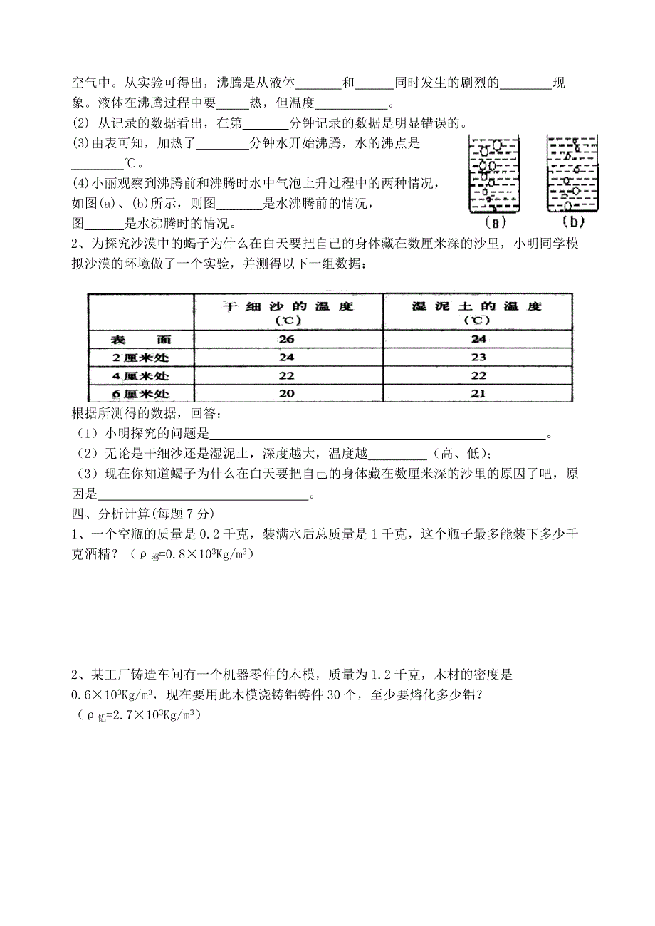 第4章物质的特性测试卷(张孝梅)_第4页