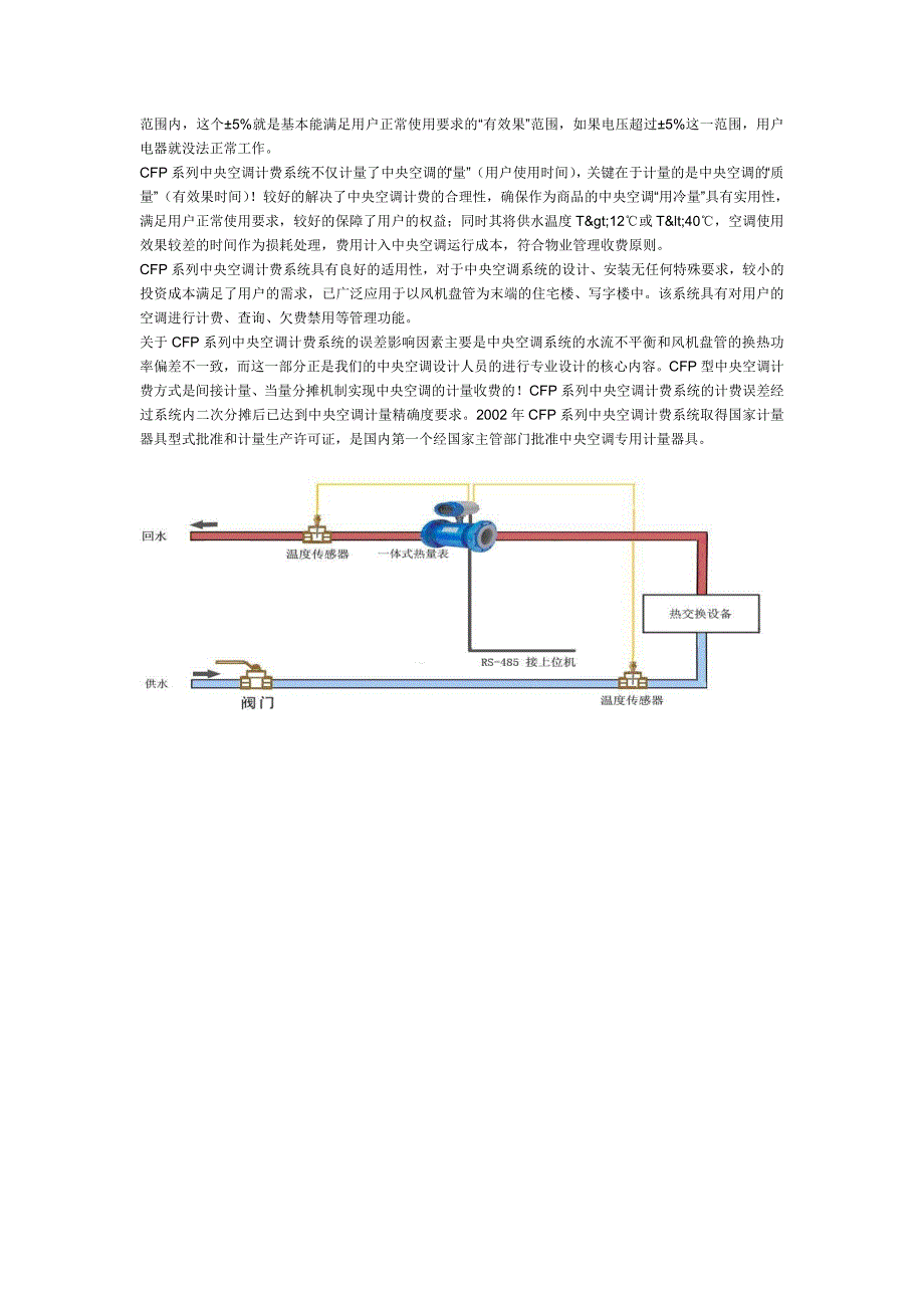 中央空调能量计量方式_第3页