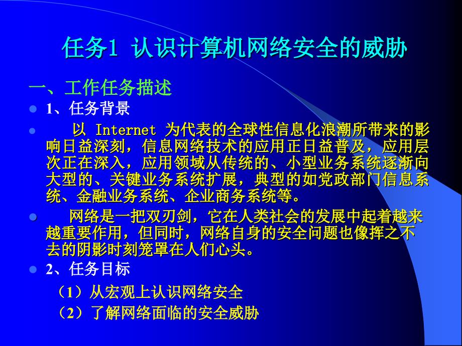 构建电子支付安全环境_第3页