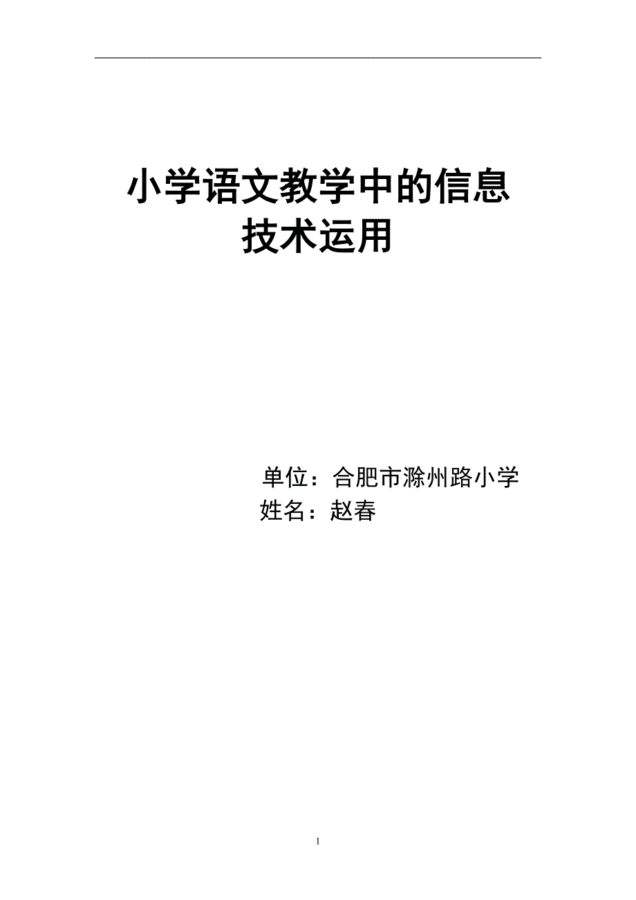 Pkgduw小学教育语文教学中的信息_第2页