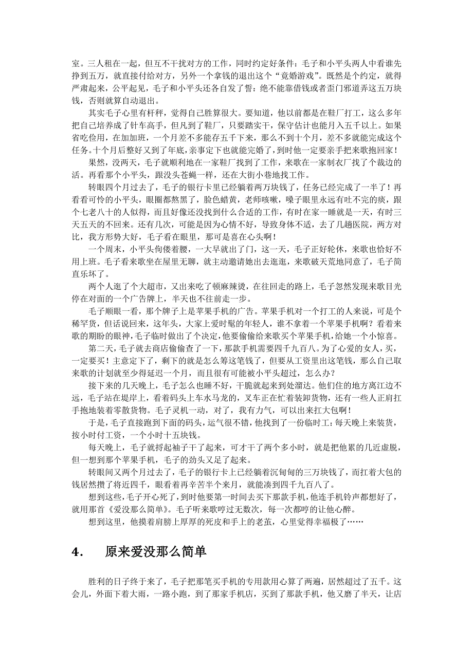 致我们共同的婚姻_第4页