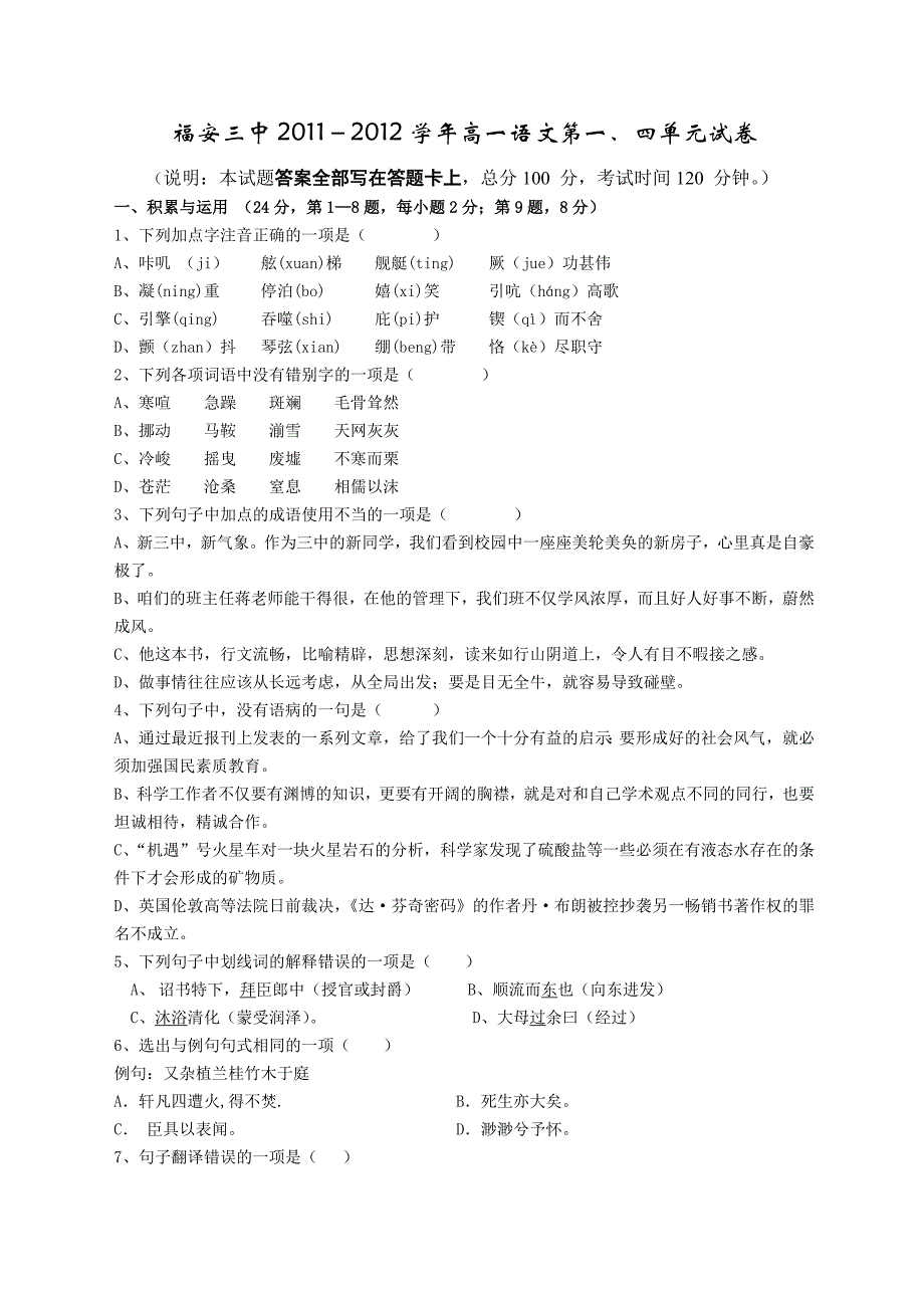 福安三中高一语文第一四单元试卷_第1页