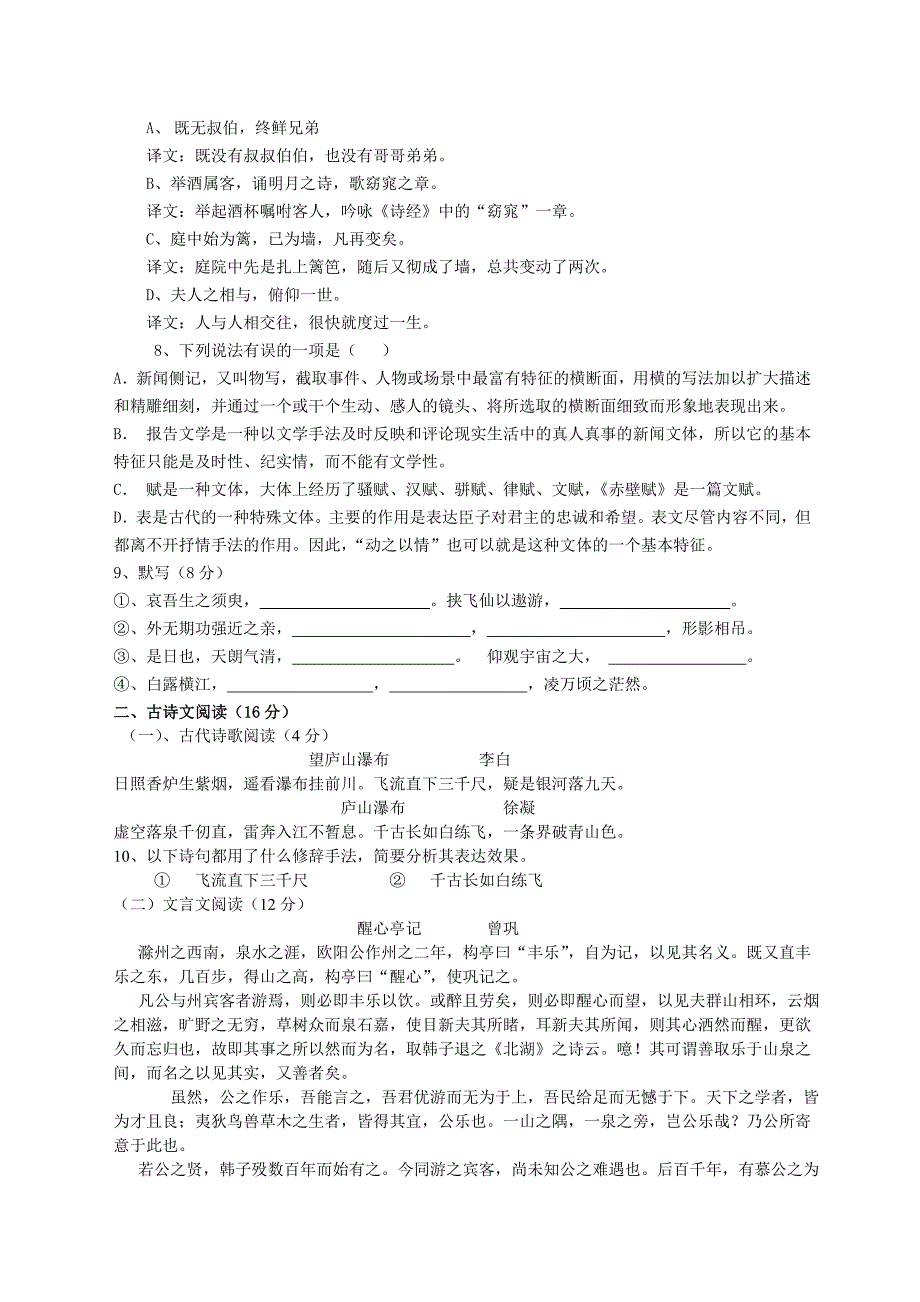 福安三中高一语文第一四单元试卷_第2页