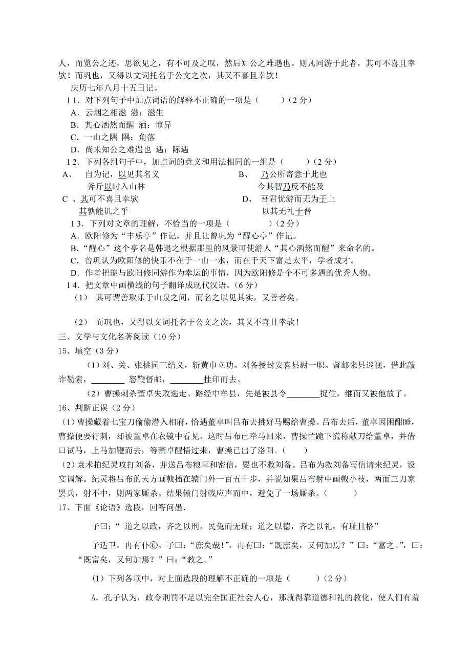 福安三中高一语文第一四单元试卷_第3页