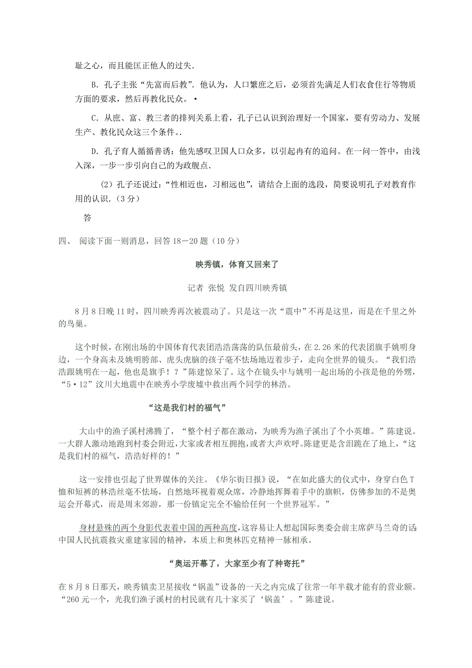 福安三中高一语文第一四单元试卷_第4页