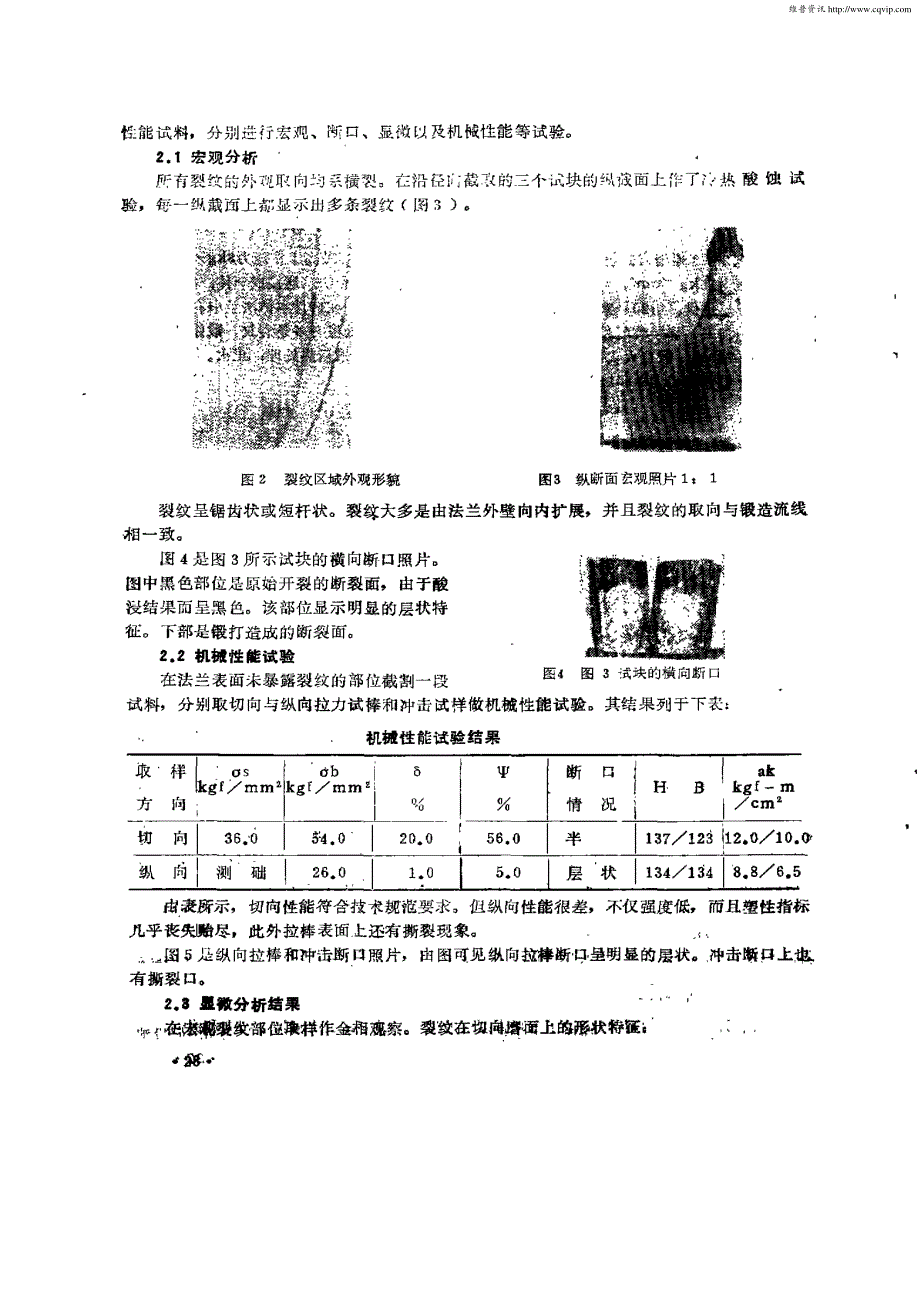 船用锅炉本体法兰裂纹分析_第2页