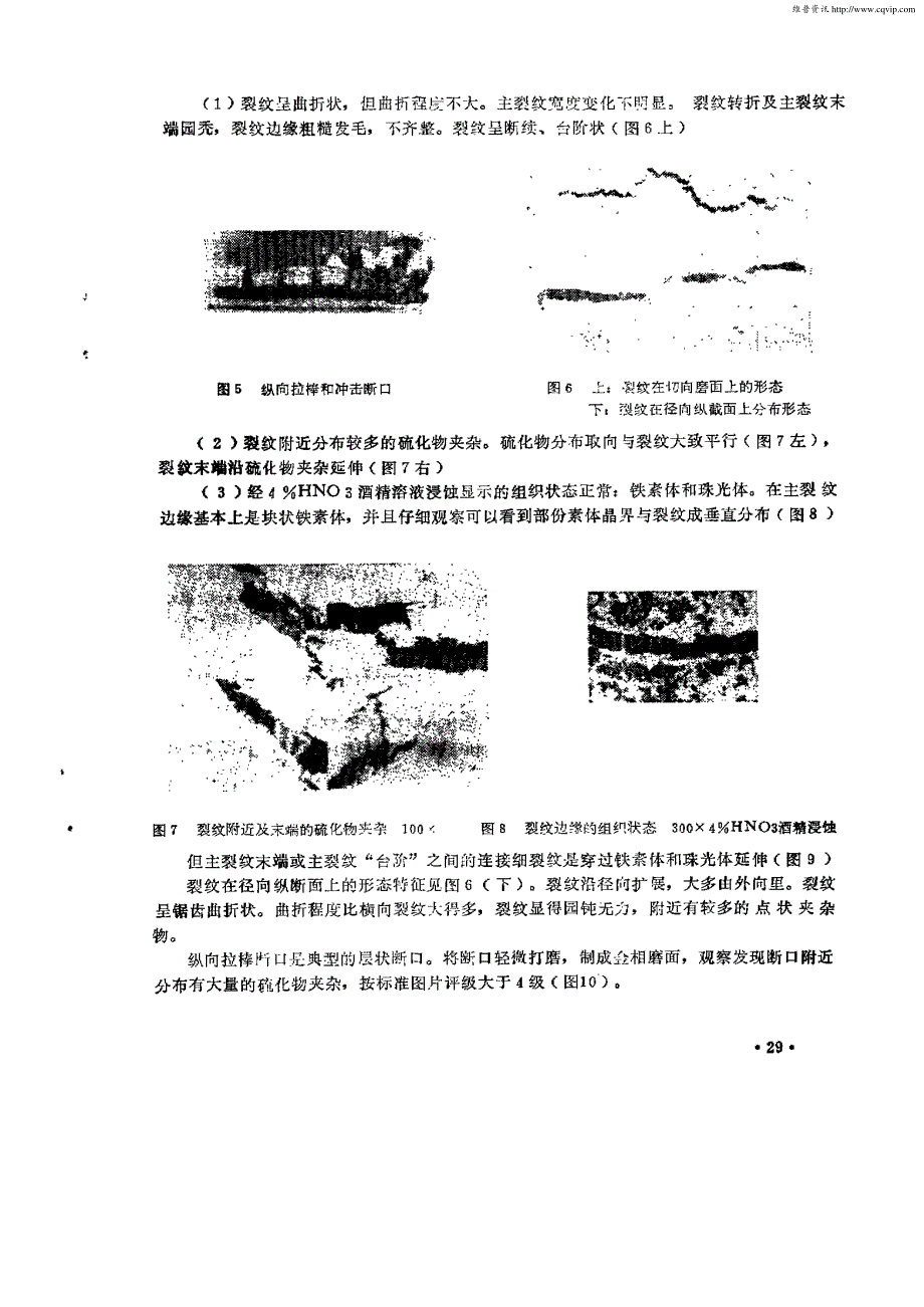 船用锅炉本体法兰裂纹分析_第3页